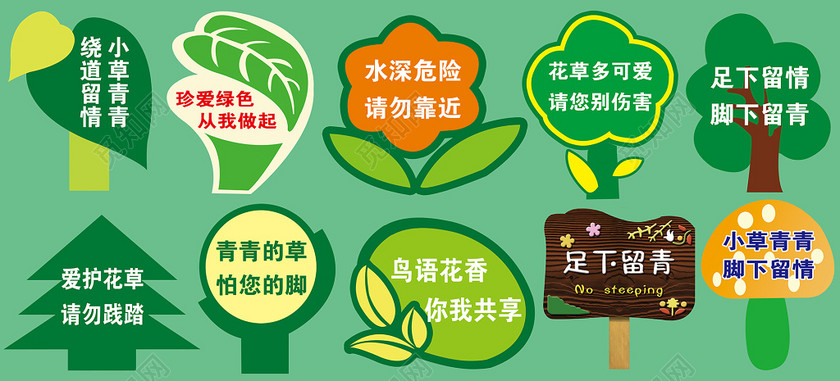 设计素材 设计模板 > 当前作品  标签: 花草牌 爱护花草 标示牌 爱护