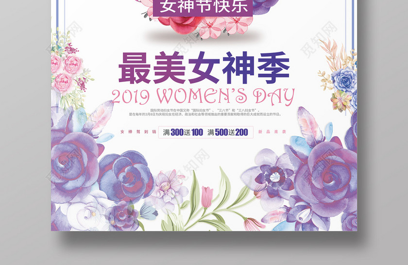 婦女節紫色清新風格38女神節海報 婦女節紫色清新風格38女神節海報