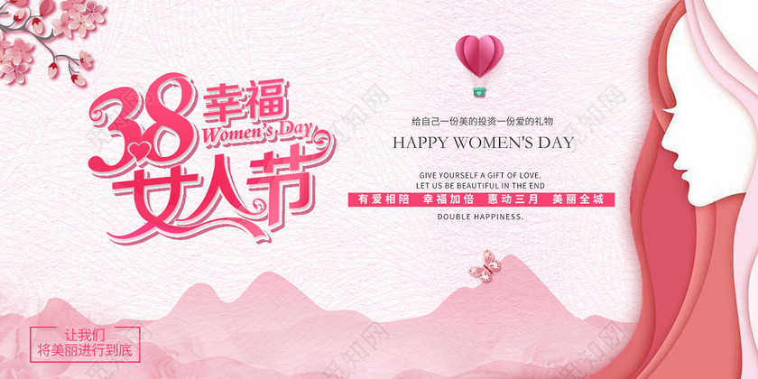 简约粉色38妇女节展板素材