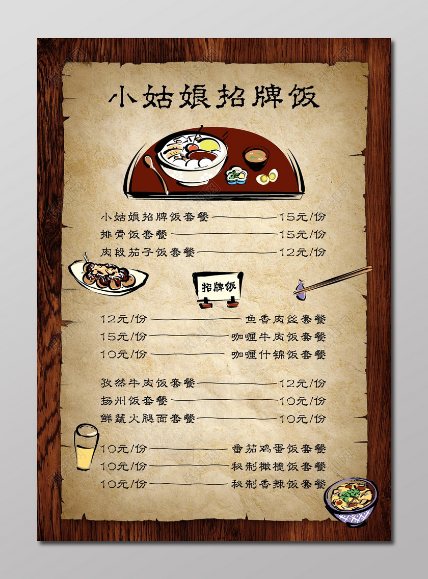 个性复古卡通树皮纹理美食菜单菜谱下载-设计模板-觅
