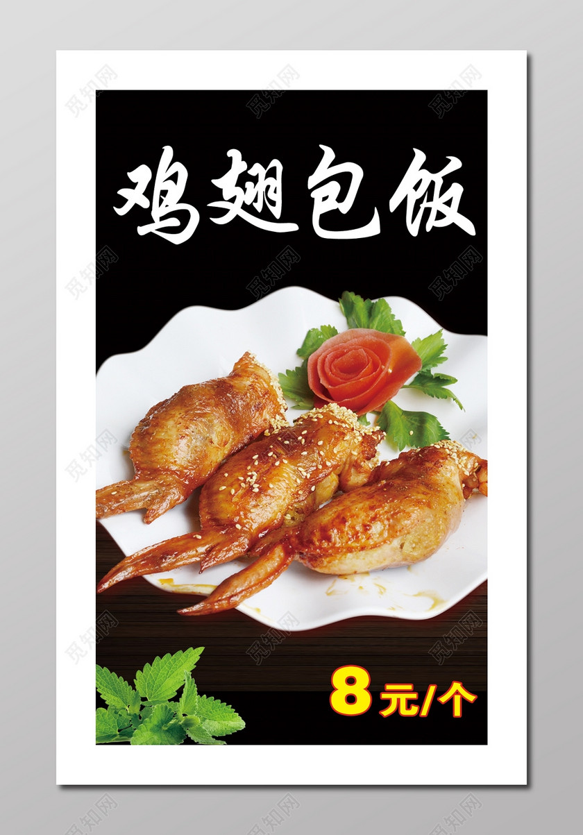 觅知网 设计素材 设计模板 > 特色小吃鸡翅包饭菜单菜谱.