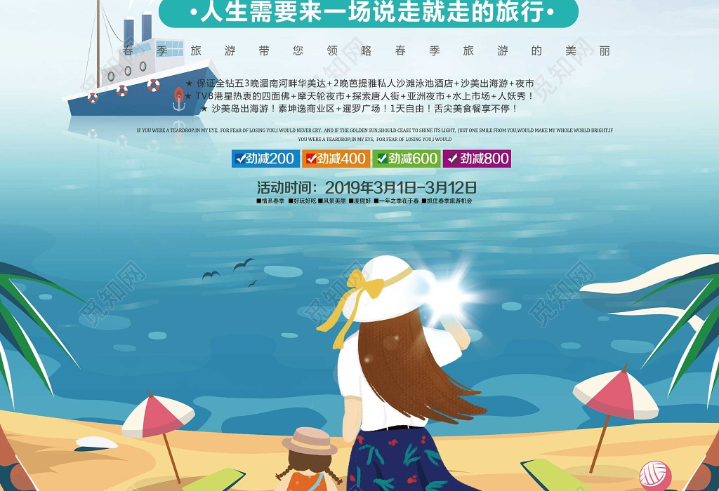 时尚简约蓝色世界那么大我想去旅游旅行社宣传单