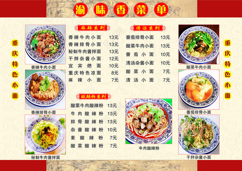 餐饮饭店中餐喻味香美食菜单菜谱