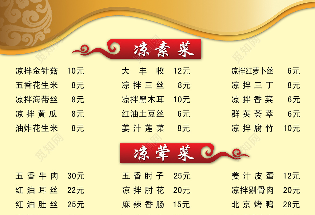 餐饮饭店大排档中餐美食菜单菜谱