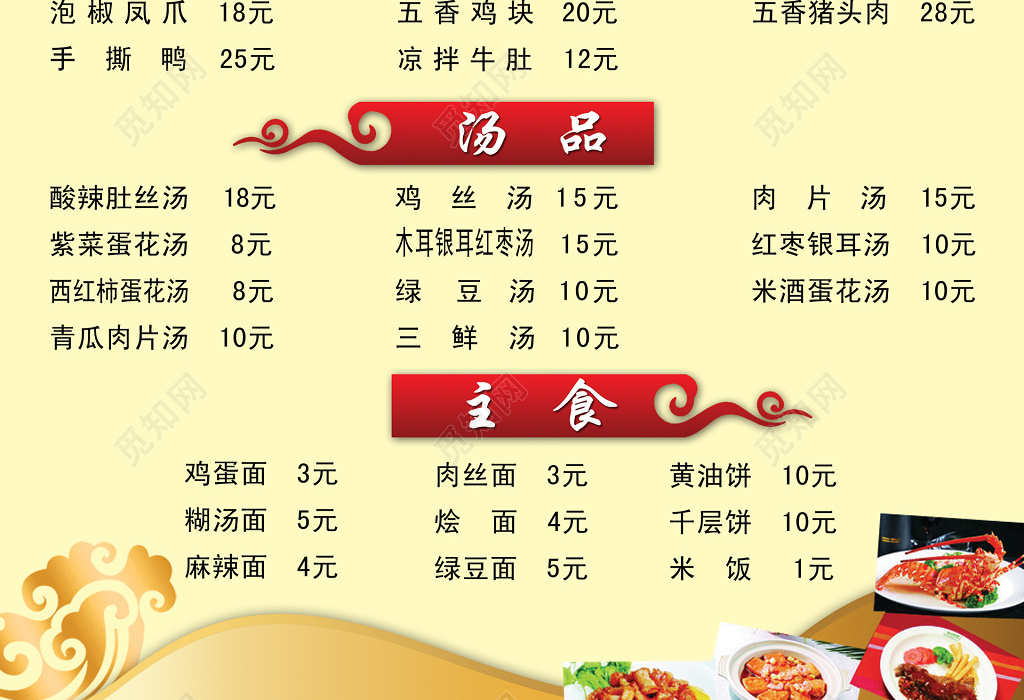 餐饮饭店大排档中餐美食菜单菜谱