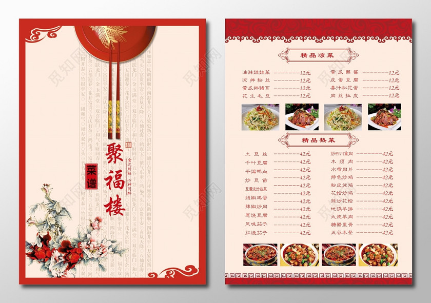 餐饮饭店中国风菜单菜谱