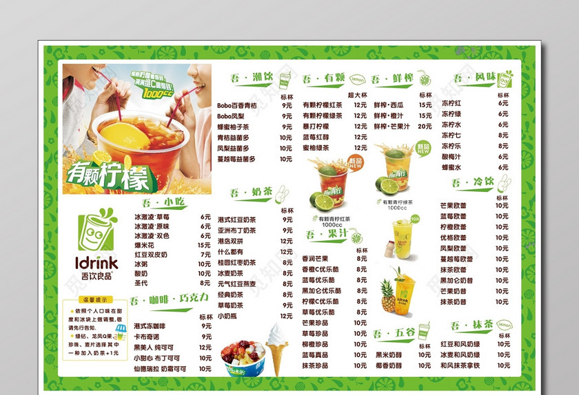 饮品饮料水果果汁奶茶可爱卡通清新绿菜单菜谱