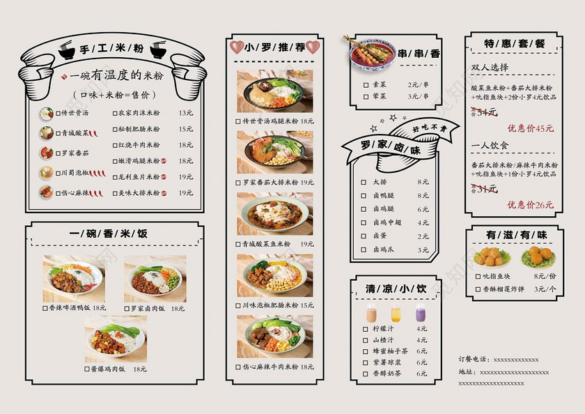 卡通简约手工米粉菜单菜谱