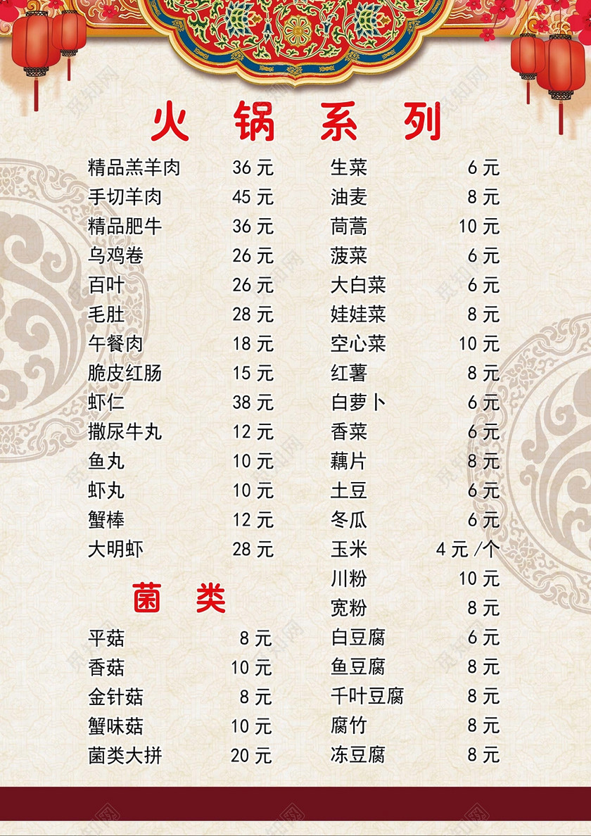 中国风火锅价目表菜单菜谱