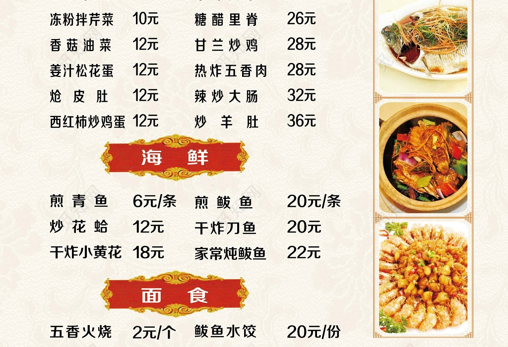 中国风家常菜价目表菜单菜谱