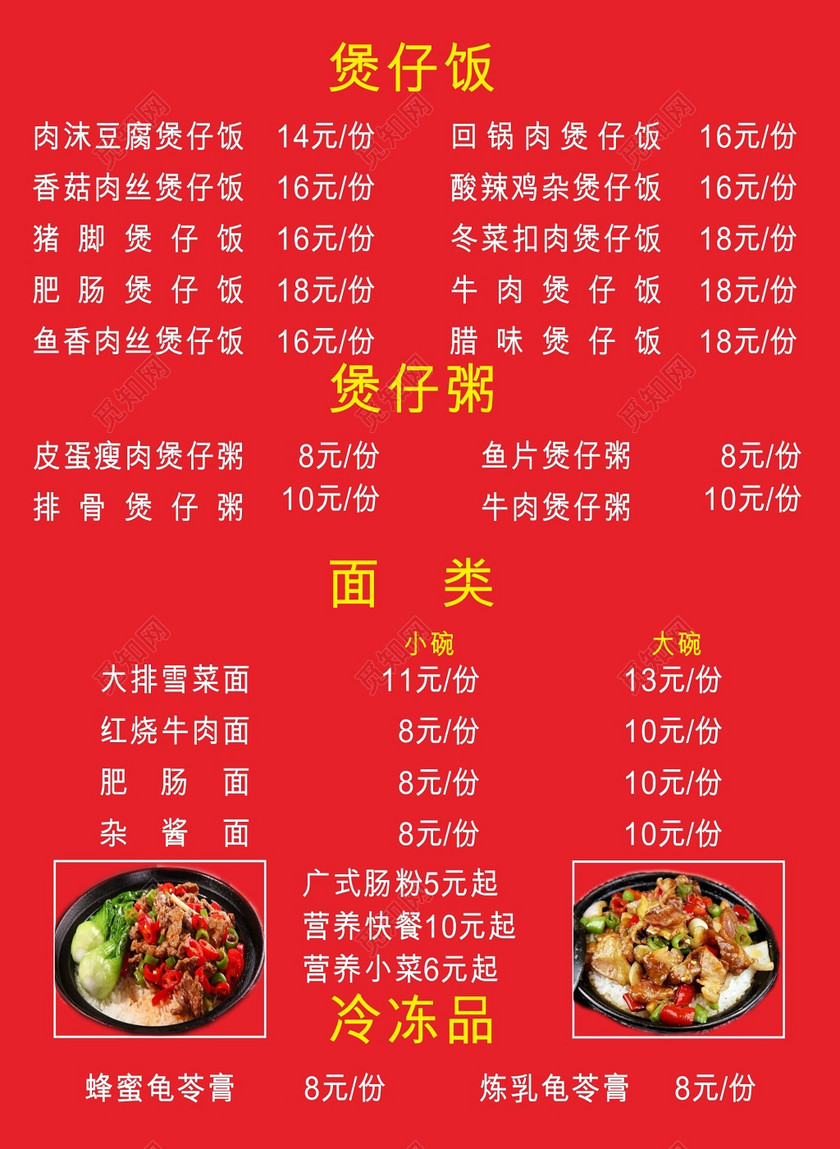红色背景煲仔饭简约菜单海报