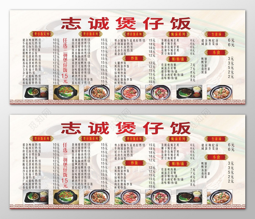 餐馆快餐美味煲仔饭价目表海报