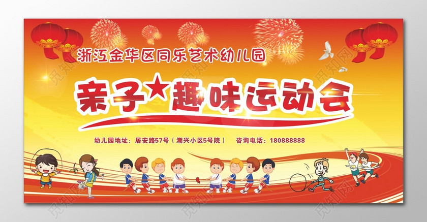亲子运动会海报幼儿园运动会