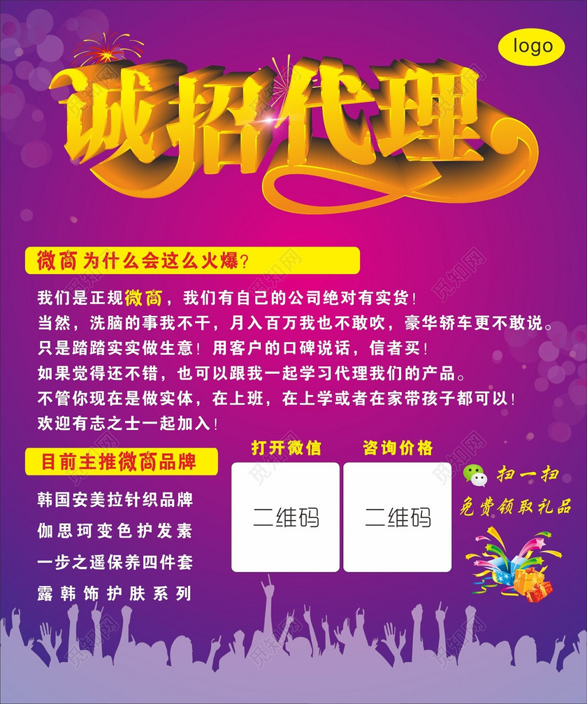 微商海报诚招代理