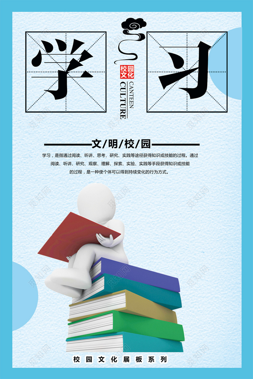 蓝色校园文化文明海报下载-设计模板-觅知网