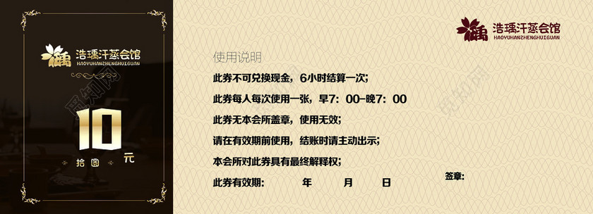 汗蒸会馆沐浴健康品味生活使用说明优惠券代金券卡券