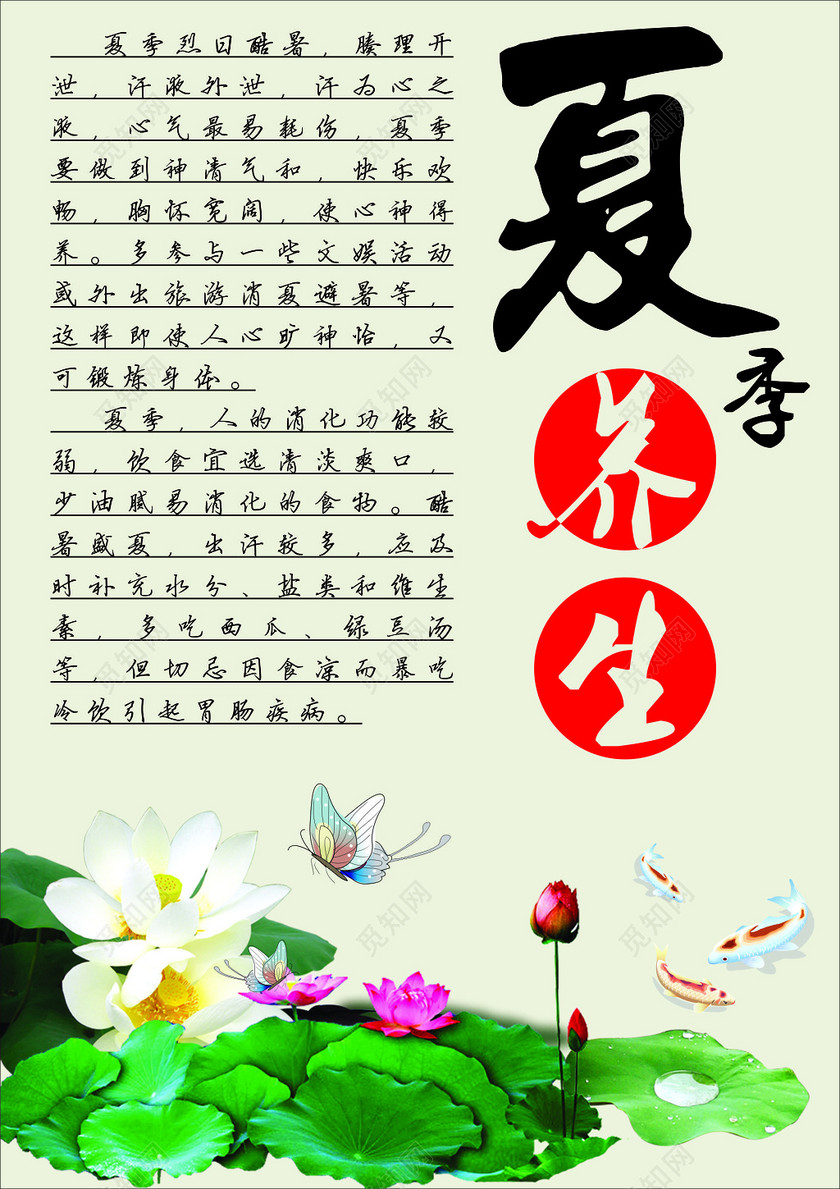 夏季养生胸怀宽广心旷神怡锻炼身体中国风海报模板