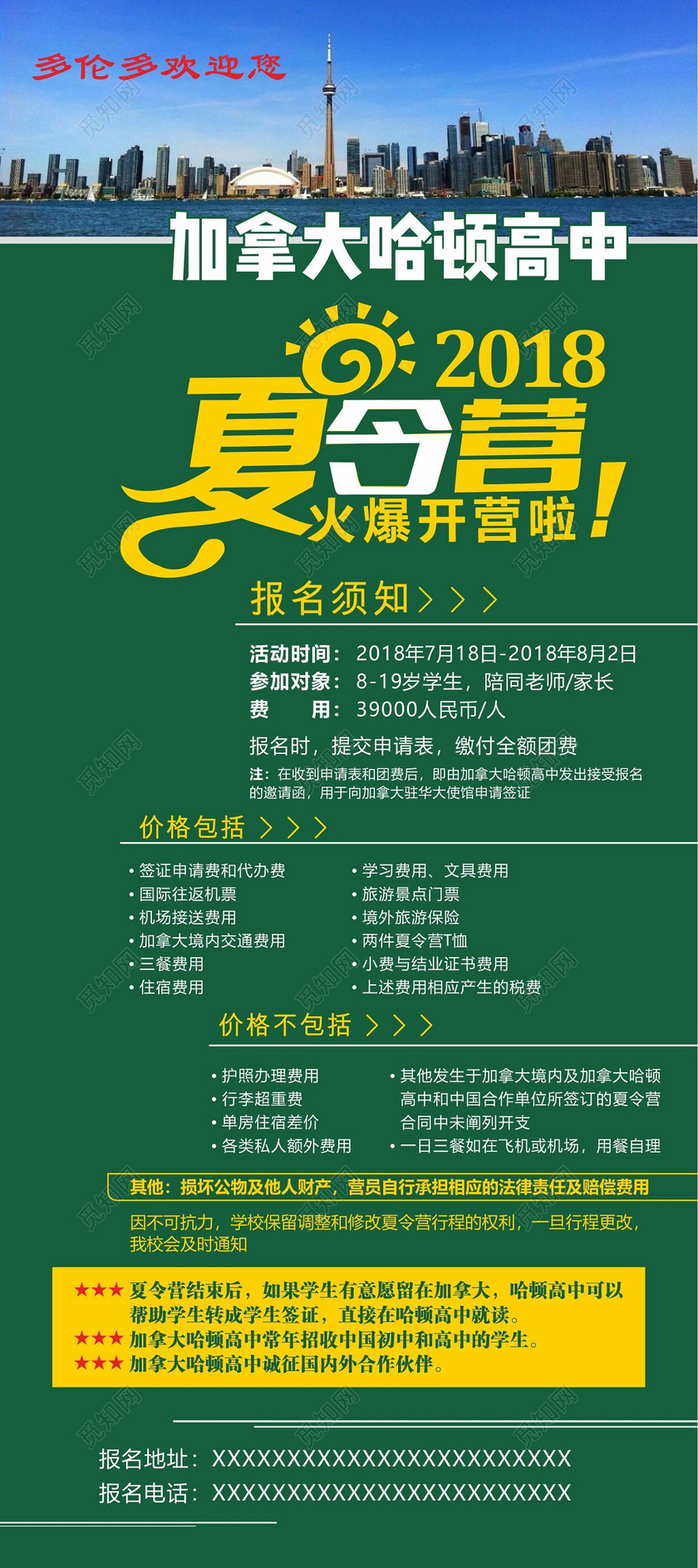 夏令营海报加拿大高中夏令营宣传海报