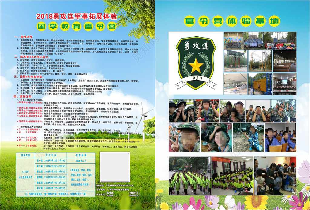 夏令营宣传单国学教育军事拓展体验