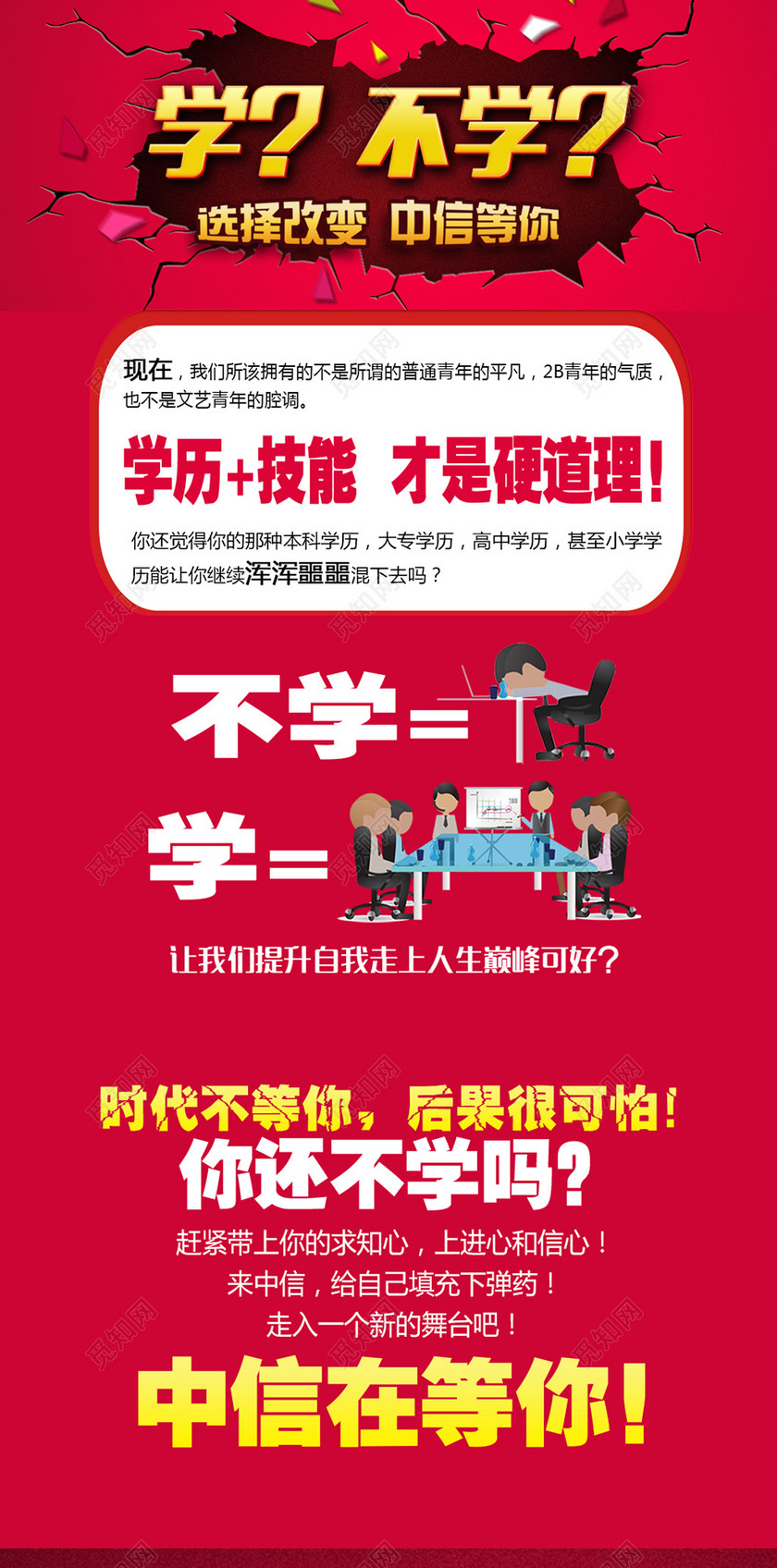 培训机构提升学历报名招生成人高考自考海报
