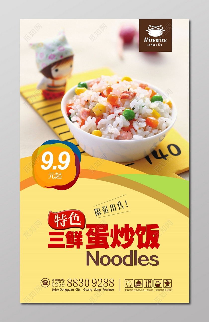 餐厅特色三鲜蛋炒饭美食创意设计海报
