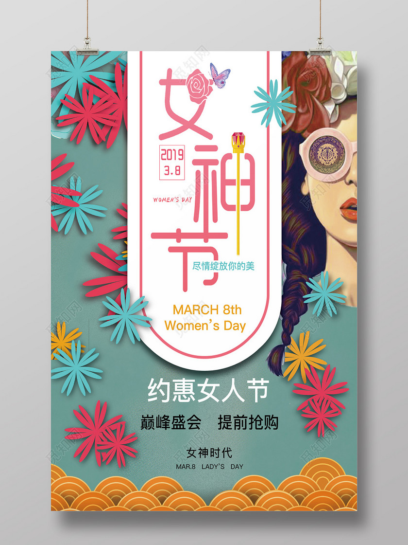 创意华丽动感风三八妇女节女神节海报