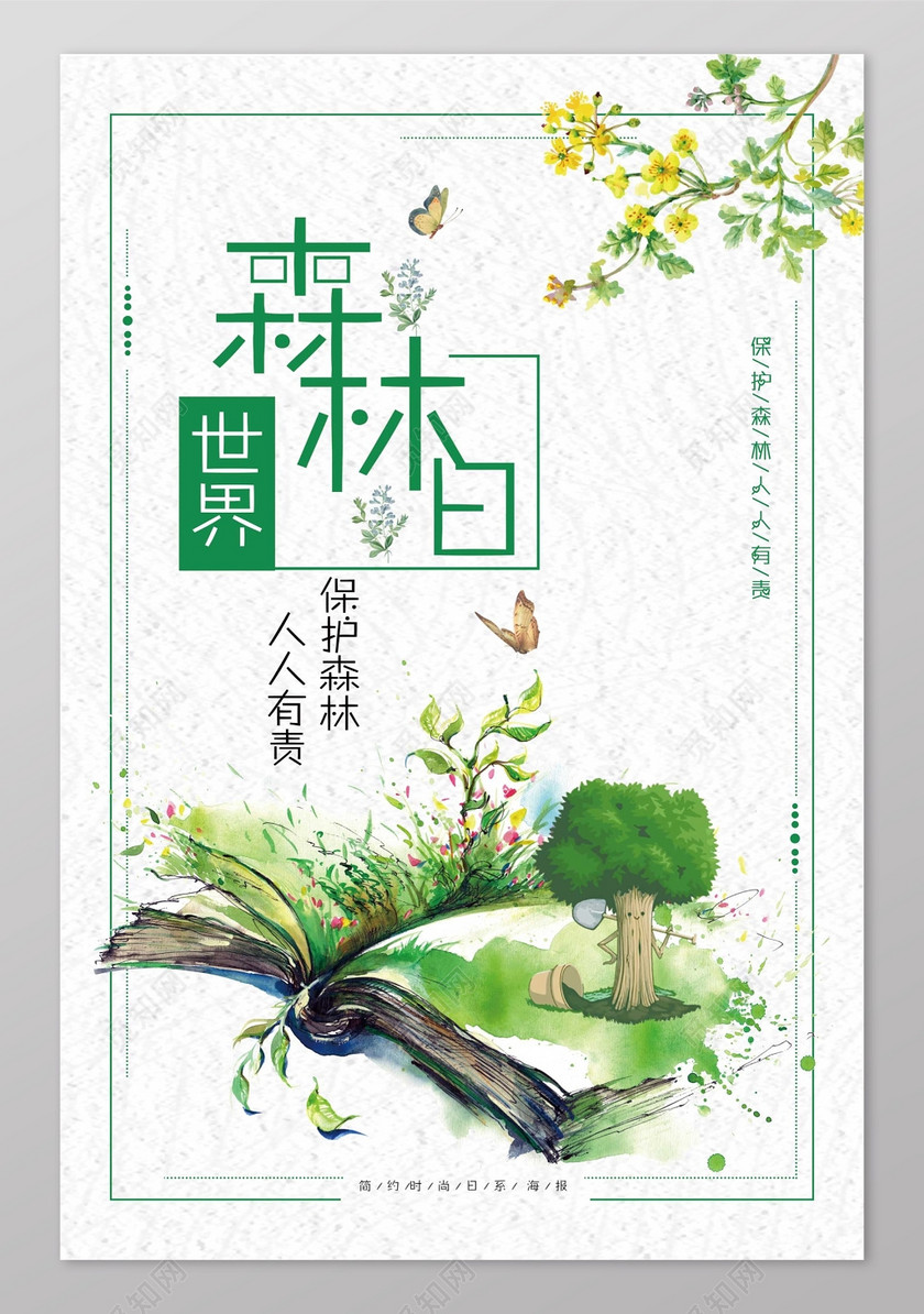 清新世界森林日公益海报