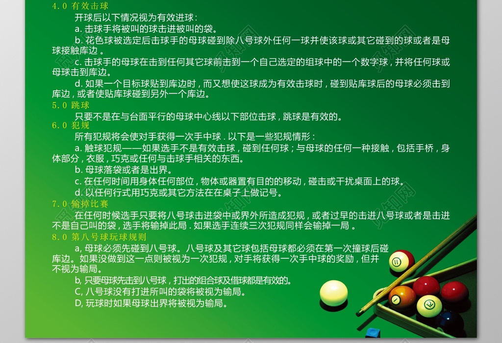 台球比赛娱乐国标规则比赛目标犯规跳球绿色海报模板