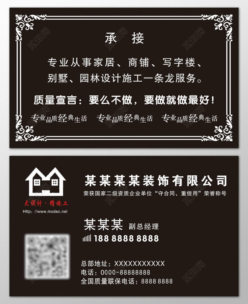 公司名片装饰装修专业从事园林设计施工经典生活名片设计模板