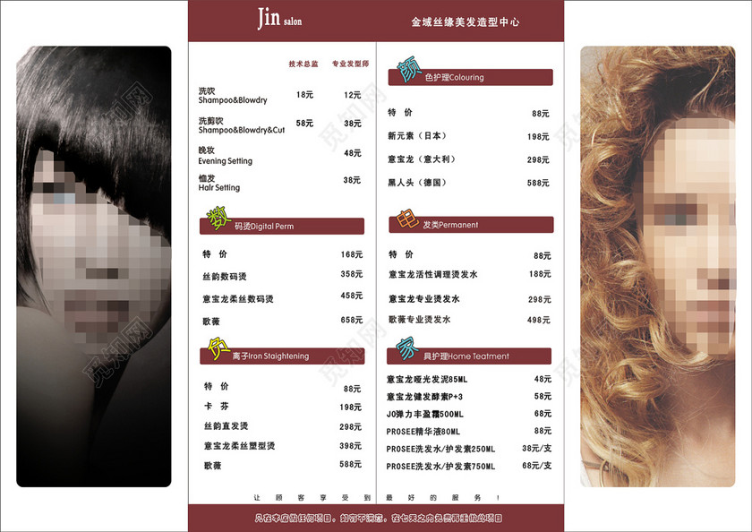 简约美发发廊项目价目表海报下载-设计模板-觅知网