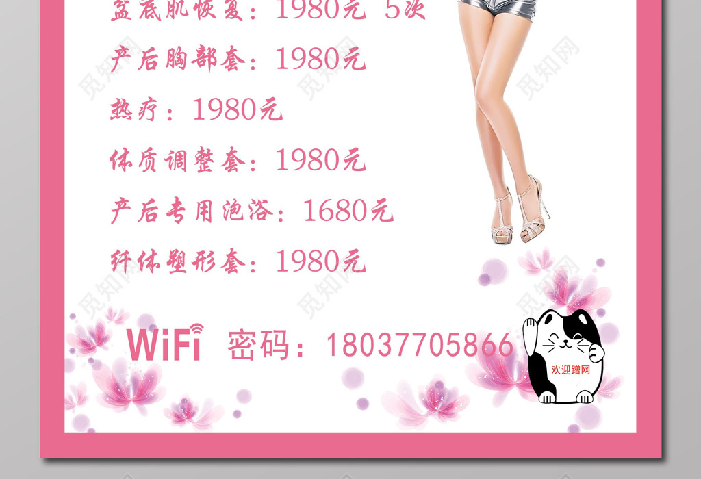 觅知网 设计素材 设计模板 > 粉色母婴店超值活动产后修复宣传单.