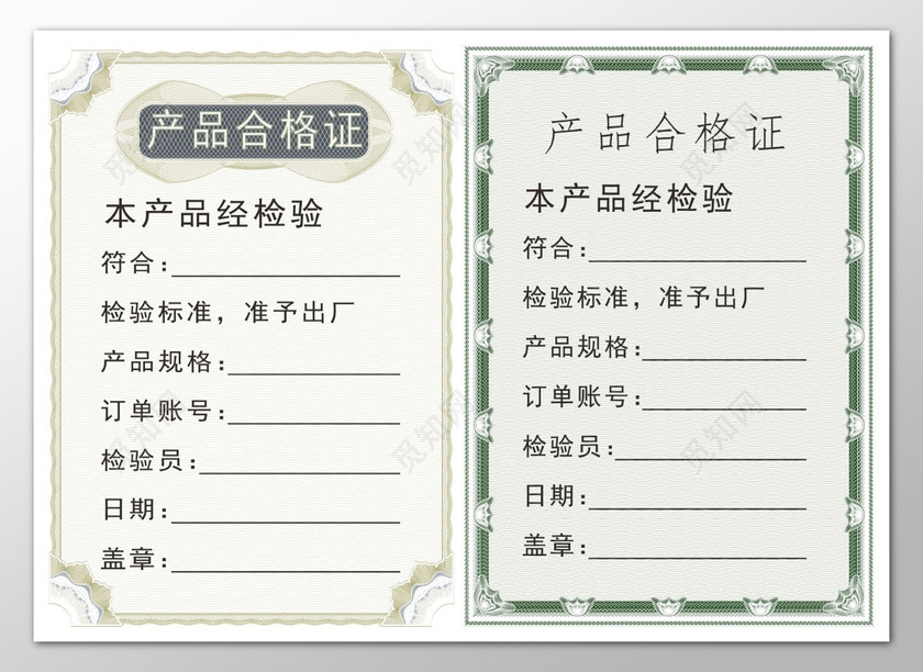 简约正反双面产品合格证图片下载 - 觅知网