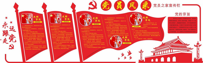 红色红旗党员风采事迹宣传栏下载-设计模板-觅知网