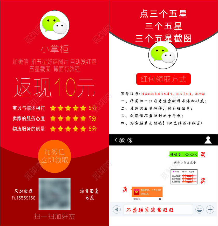 淘宝好评返现加微信截图模板