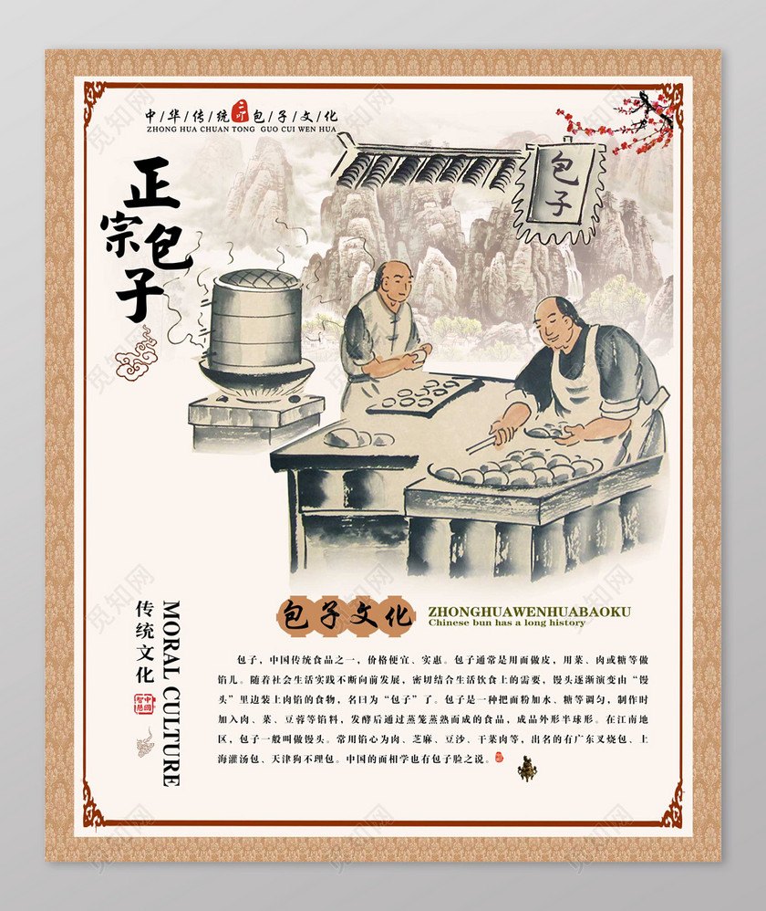 传统包子文化包子早餐美食海报