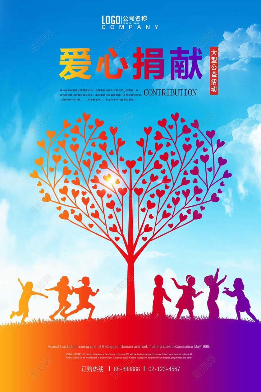 大气大型活动爱心捐赠慈善公益海报