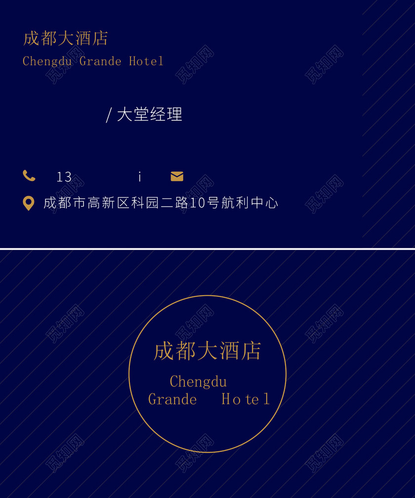 高端酒店大堂经理名片模板图片下载 - 觅知网