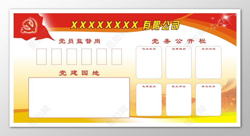 党员风采照片墙党建园地宣传栏下载-设计模板-觅知网