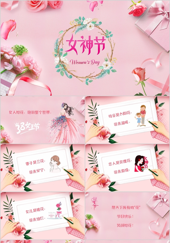 38粉色唯美三八妇女节女神生节电子贺卡ppt