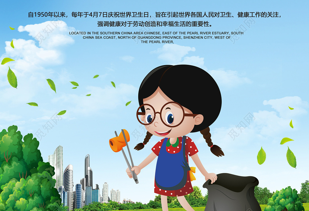 4月7日世界卫生日讲究卫生爱护环境海报