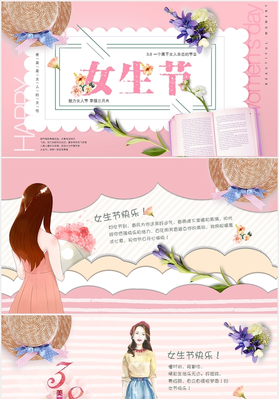 粉色唯美小清新女生节38妇女节贺卡ppt模板