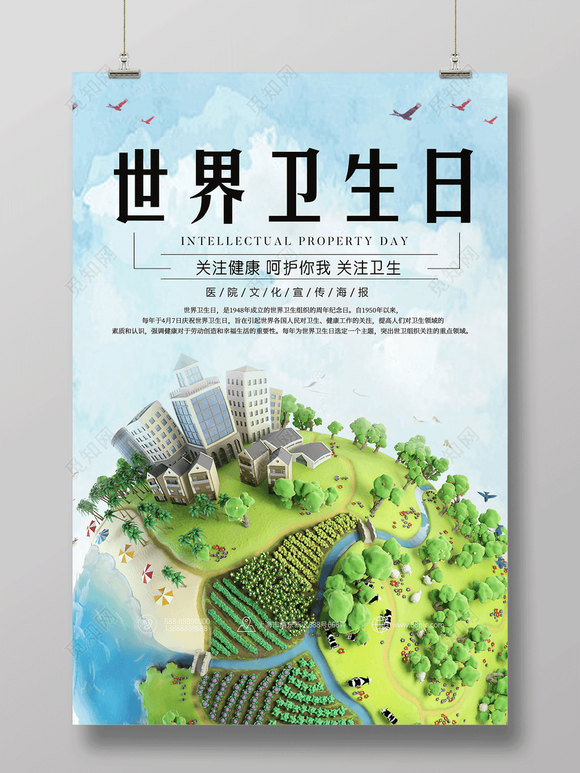 蓝色世界卫生日4月7日关注健康海报