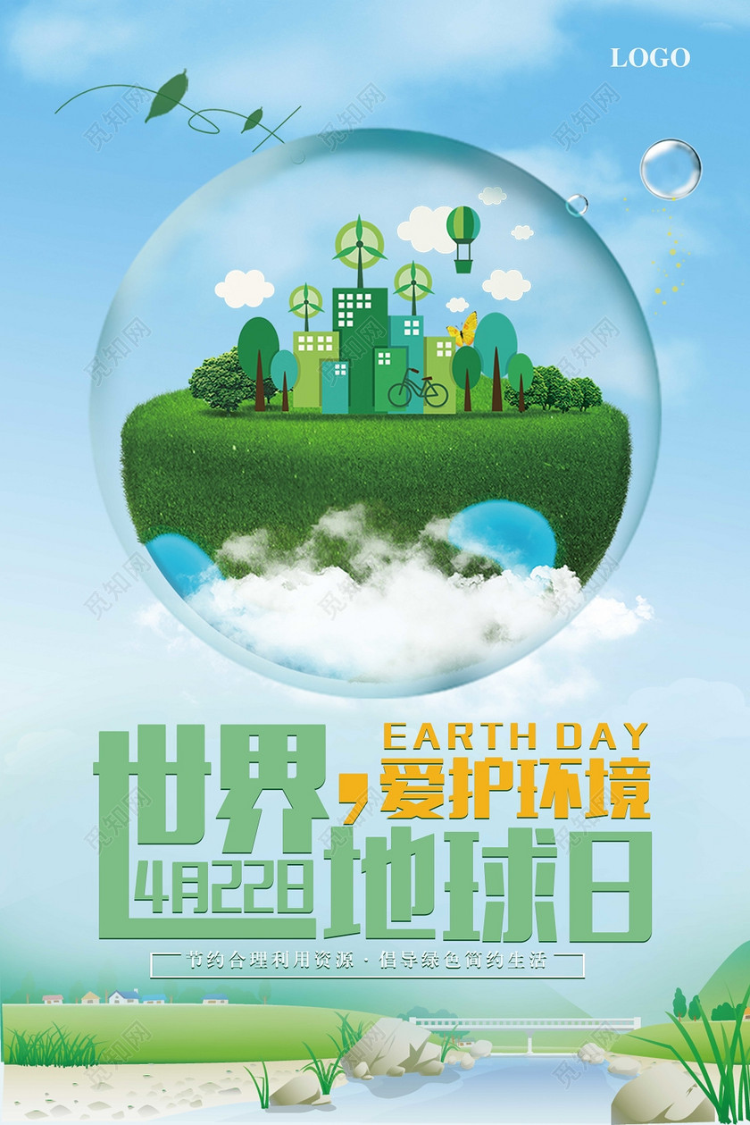 清新简约4月22日世界地球日公益海报 下载-设计模板