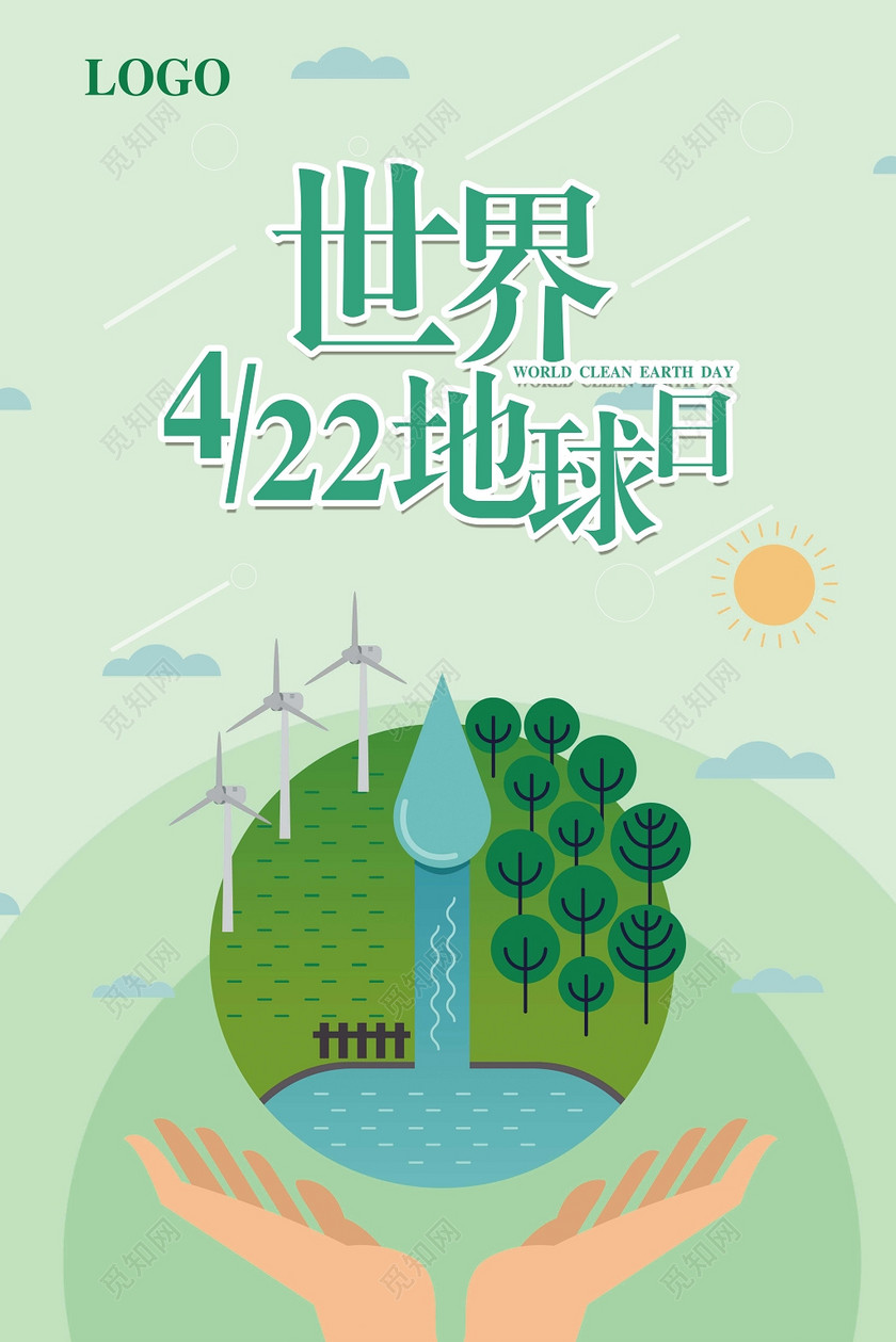 绿色简约4月22日世界地球日宣传公益海报