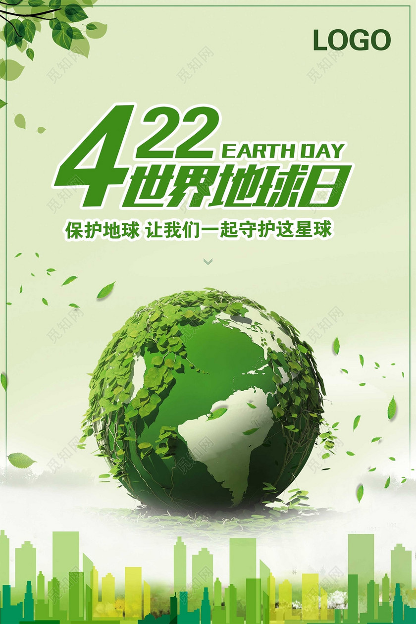 4月22日世界地球日绿色公益海报