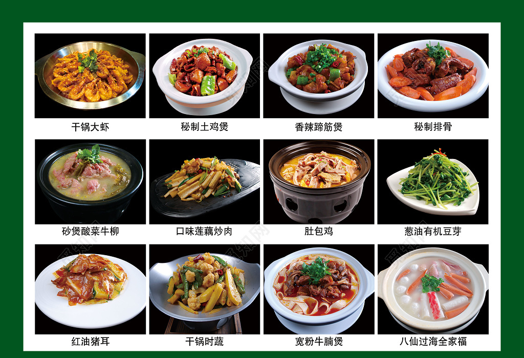绿色餐厅菜品菜谱餐饮美食炒菜展板
