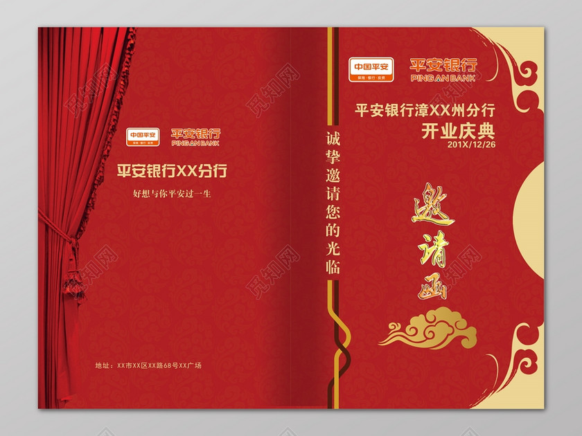 红色喜庆银行分行开业周年庆邀请函