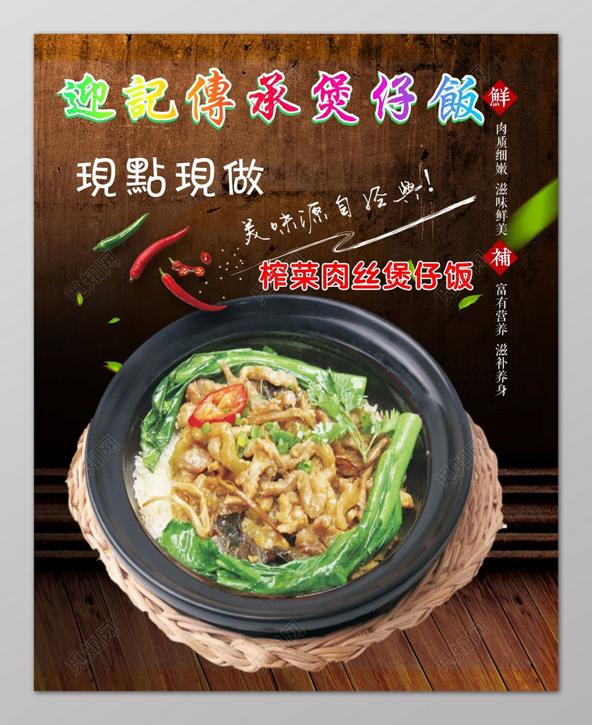 土豆肉丝大全煲仔饭海报下载-v土豆榨菜-觅知网蒸模板做法的深色腊肉家常菜做法图片