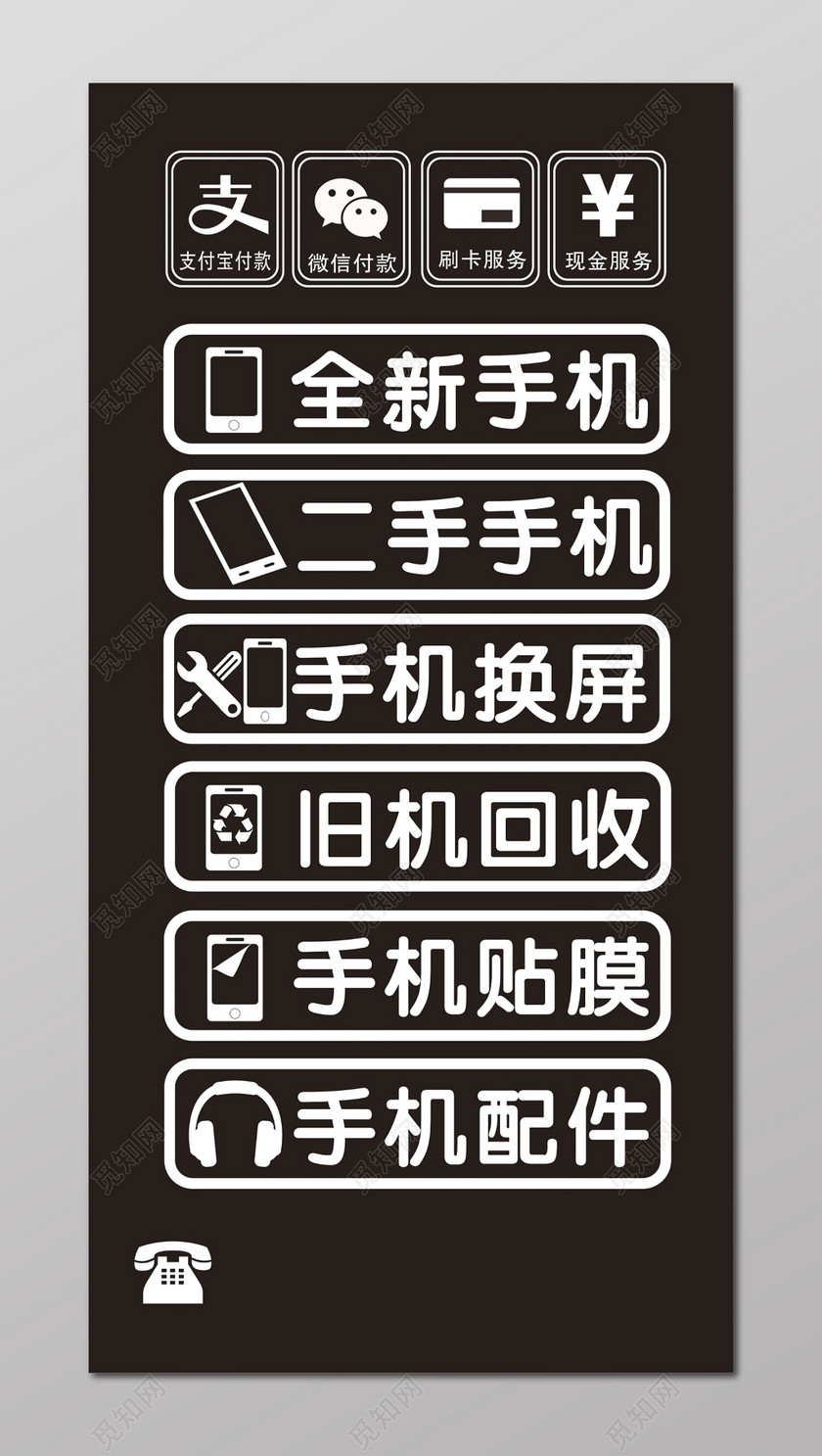手机维修店招牌