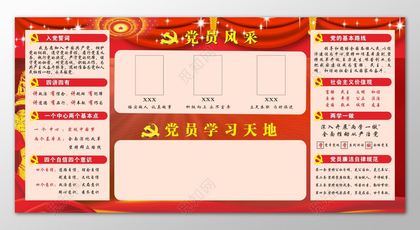 红色底中国风党员风采宣传栏下载-设计模板-觅知网